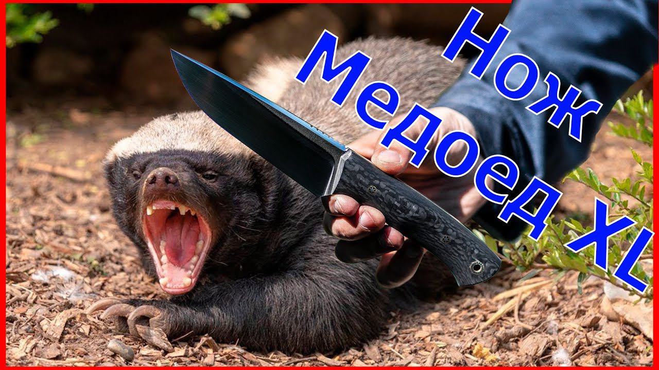 Делаю Самый Популярный Нож Медоед