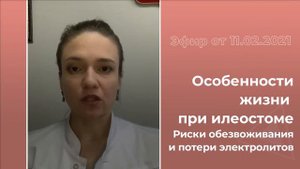 Особенности жизни при илеостоме