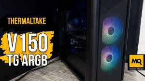 Thermaltake V150 TG ARGB обзор. Компактный корпус для игровой или рабочей станции
