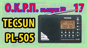 Tecsun PL-505 Обзор радиоприемника