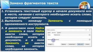 Информатика, 3 класс.  Сравнение текстов с обманчивой и правдивой информацией