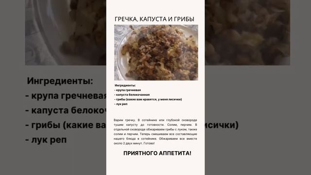 Гречка, капуста и грибы | Простой и вкусный ужин