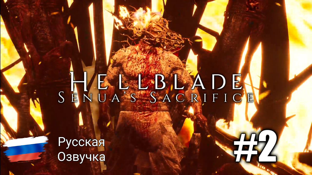 HellBlade #2 - Let's Play 🟢Русская озвучка 🟢Без комментариев