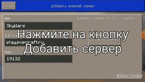 Как зайти на сервер SkyWars в craftsman