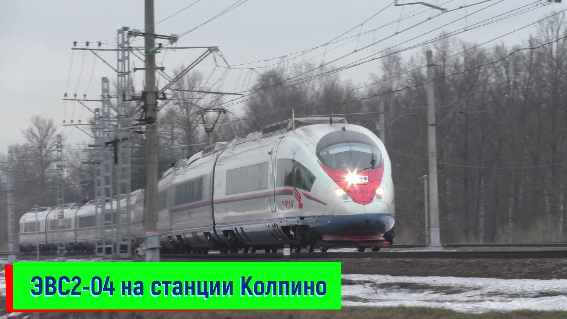 Сапсан 2в. Поезд Сапсан эвс2. Siemens Velaro Сапсан. Сапсан 775а. Высокоскоростной электропоезд ЭВС 2 Сапсан номер 771 н Санкт.