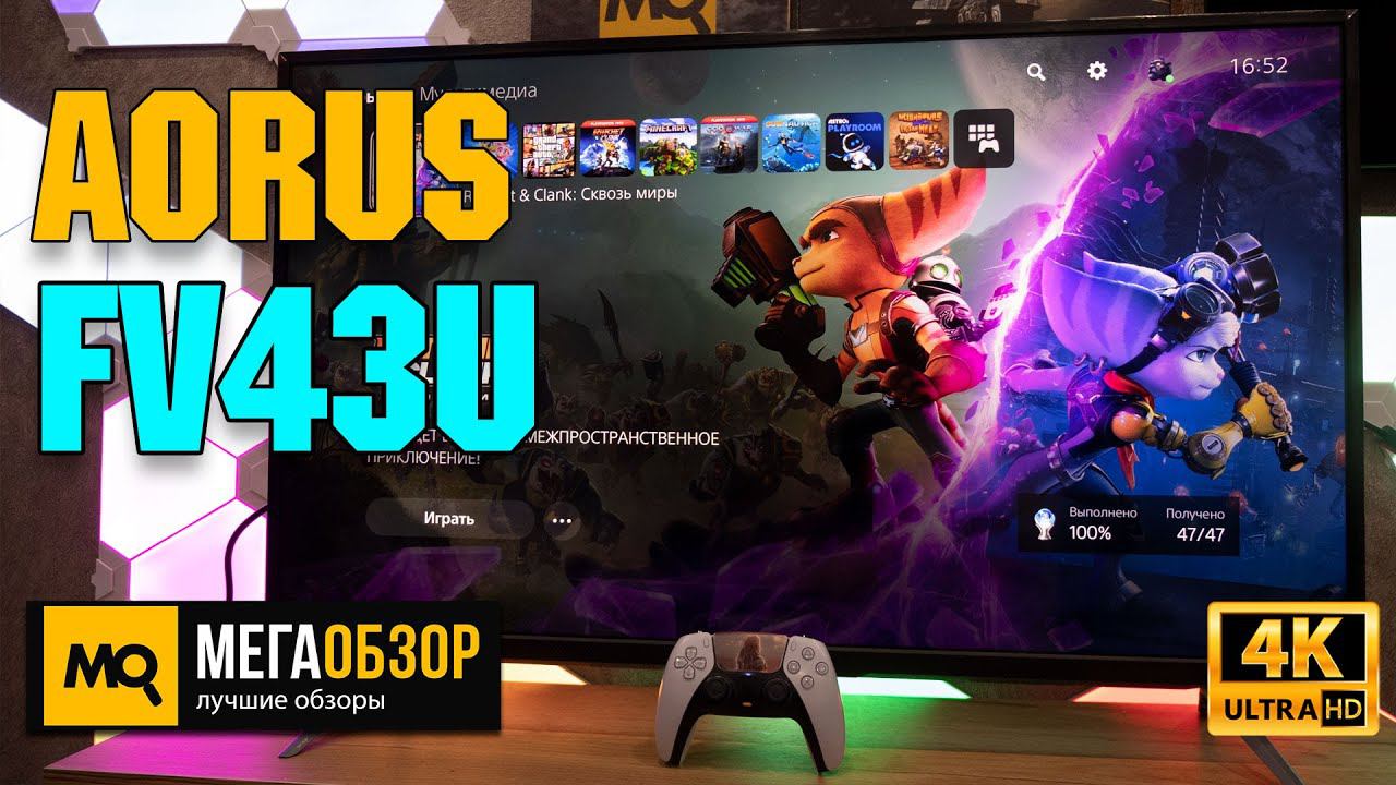 AORUS FV43U обзор. Игровой 43-дюймовый монитор для некстген. Монитор подписчика