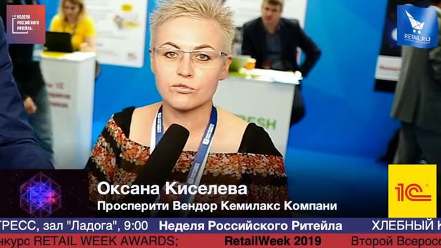 Оксана Киселева, Просперити Вендор Кемилакс Компани, #HPP2019 #RetailПрессцентр