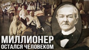 НЕМИРОВ-КОЛОДКИН. От бедности к благотворительности // Вологда купеческая