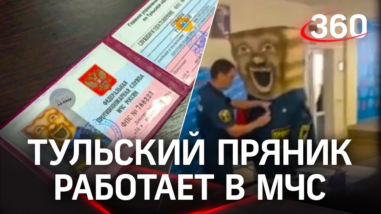 Тульский Пряник Мчс Мем