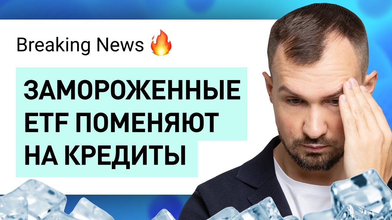 Кредиты вместо ETF, Кийосаки предсказал Крах на рынке, крипта, куда инвестировать, ключевая ставка