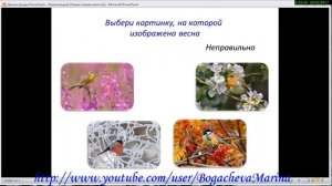 Как сделать игру «Выбери время года» в PowerPoint