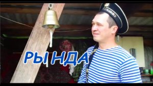 Занимаюсь ерундой! Рында из ступы)))