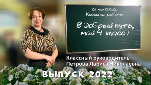 Пришли мы малышами в 1-й класс,  а из 4-го выходим всезнайками !