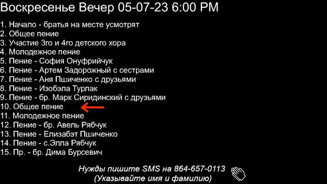 Церковь 'Ковчег Спасения' Ark of Salvation Church Live Stream 05-07-2023