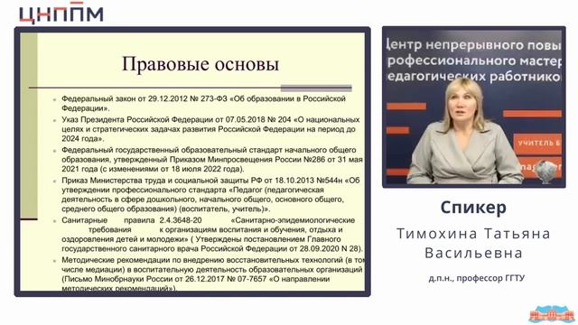 Занятие 2. Совершенствование компетенций педагогов начального образования для адресной работы..