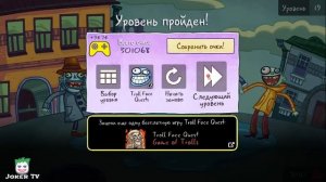 Troll Face Quest Internet Memes (Все уровни + бонусный и 2 секретных)