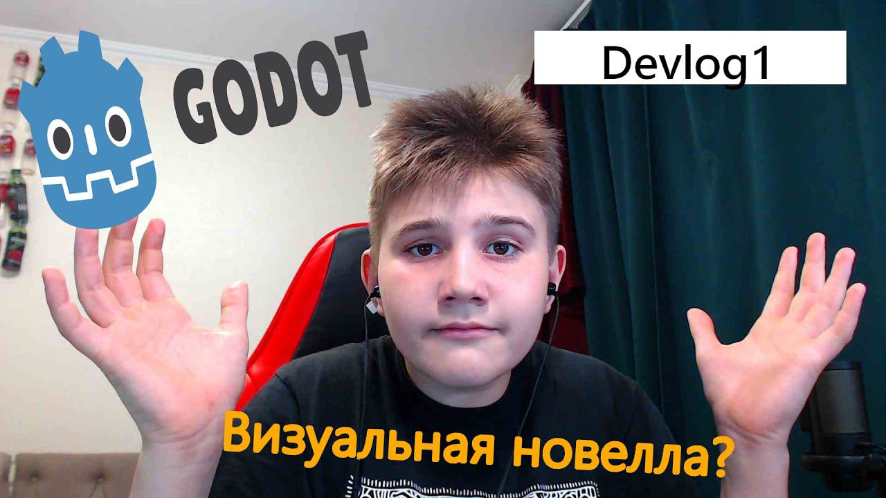 Создание визуальной новеллы на Godot; Devlog1