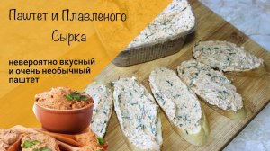 Нереально вкусный паштет без мяса! Вегетарианский рецепт!