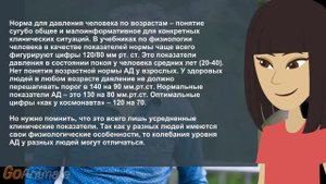 Норма давления человека по различным возрастам