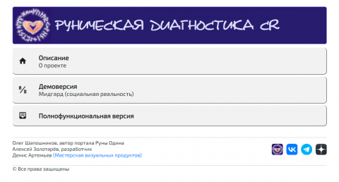 Руническая диагностика CR демоверсия.mp4