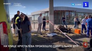 На улице Хрусталёва произошло смертельное ДТП