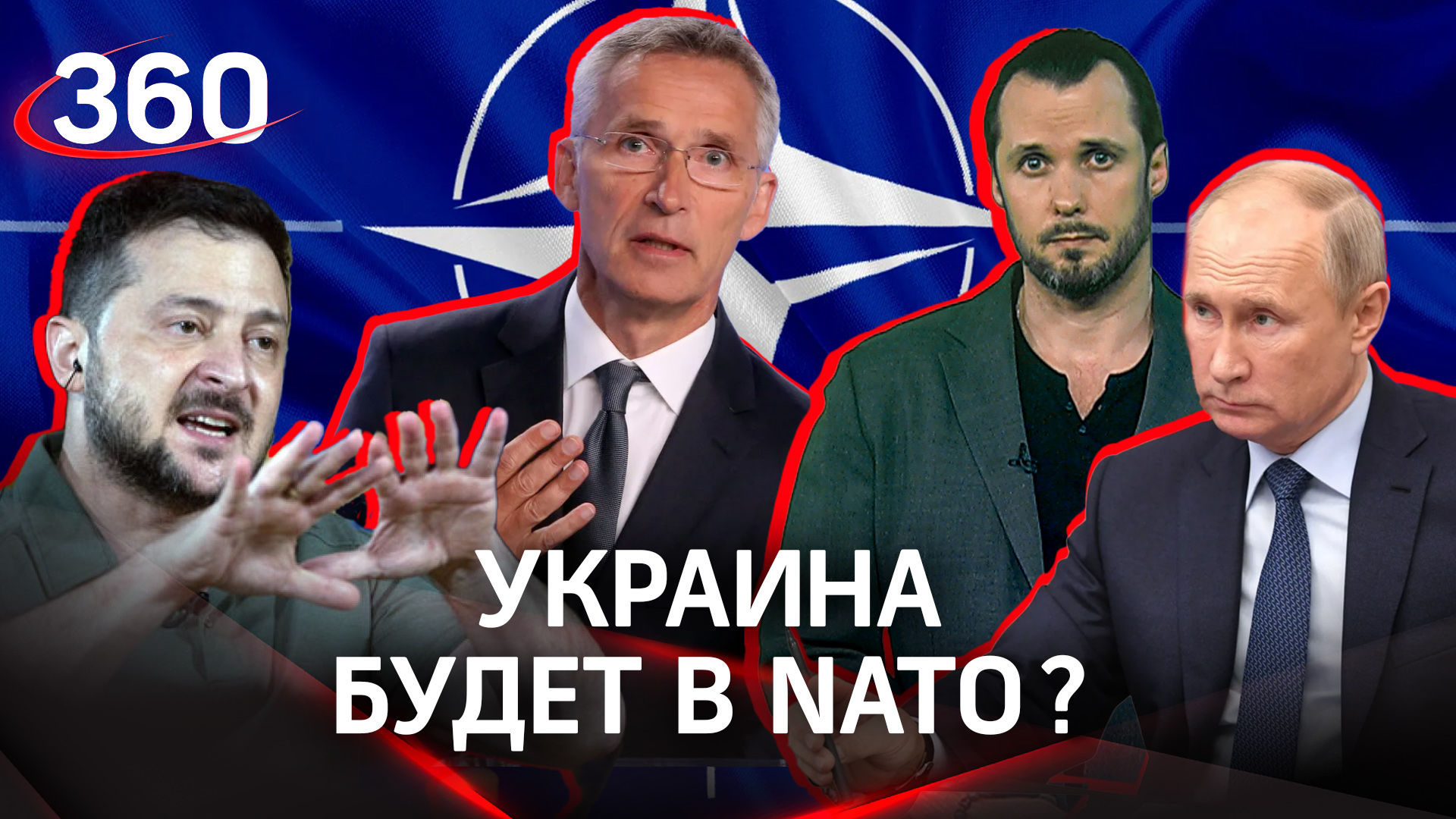 «УКРАИНА БУДЕТ В NATO?»: коллективный Запад отреагировал на заявку Зеленского