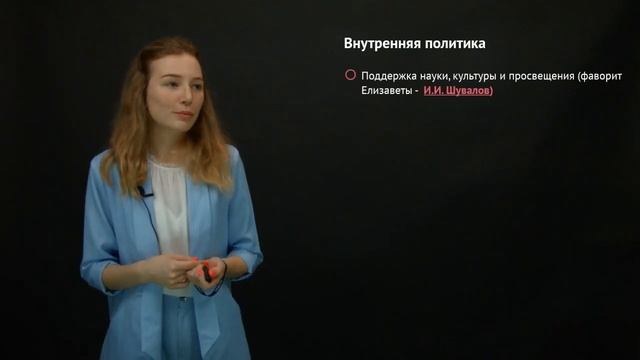 ? Елизавета Петровна | Внутренняя политика | ПОТОК