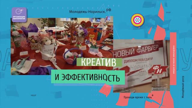 Молодежь Норильска выбирает интересный и полезный досуг