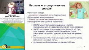 Королева И.В. СПб НИИ ЛОР Современные возможности диагностики и реабилитации нарушений слуха у детей