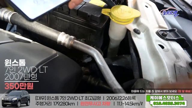터치오디오가 장착된 ★ 윈스톰 7인승 2WD LT ★ 케이에스모터스 윈스톰이 그렇게 좋던데요~? 실용성 좋은 300만원대 중고차!