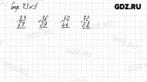 Стр. 73 № 1-8 - Математика 2 класс 2 часть Моро