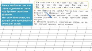 Страница 67 Упражнение 99 «Слог. Ударение...» - Русский язык 2 класс (Канакина, Горецкий) Часть 1