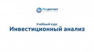 Инвестиционный анализ