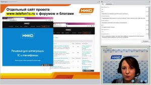 Вебинар: Обзор функций панели телефонии МИКО