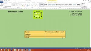 Как создать сайт в Word без программирования за 10 минут