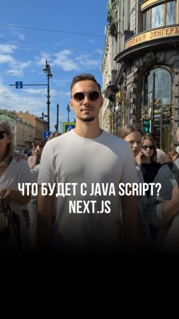 Next.js — открытый JavaScript фреймворк, созданный поверх React.js.