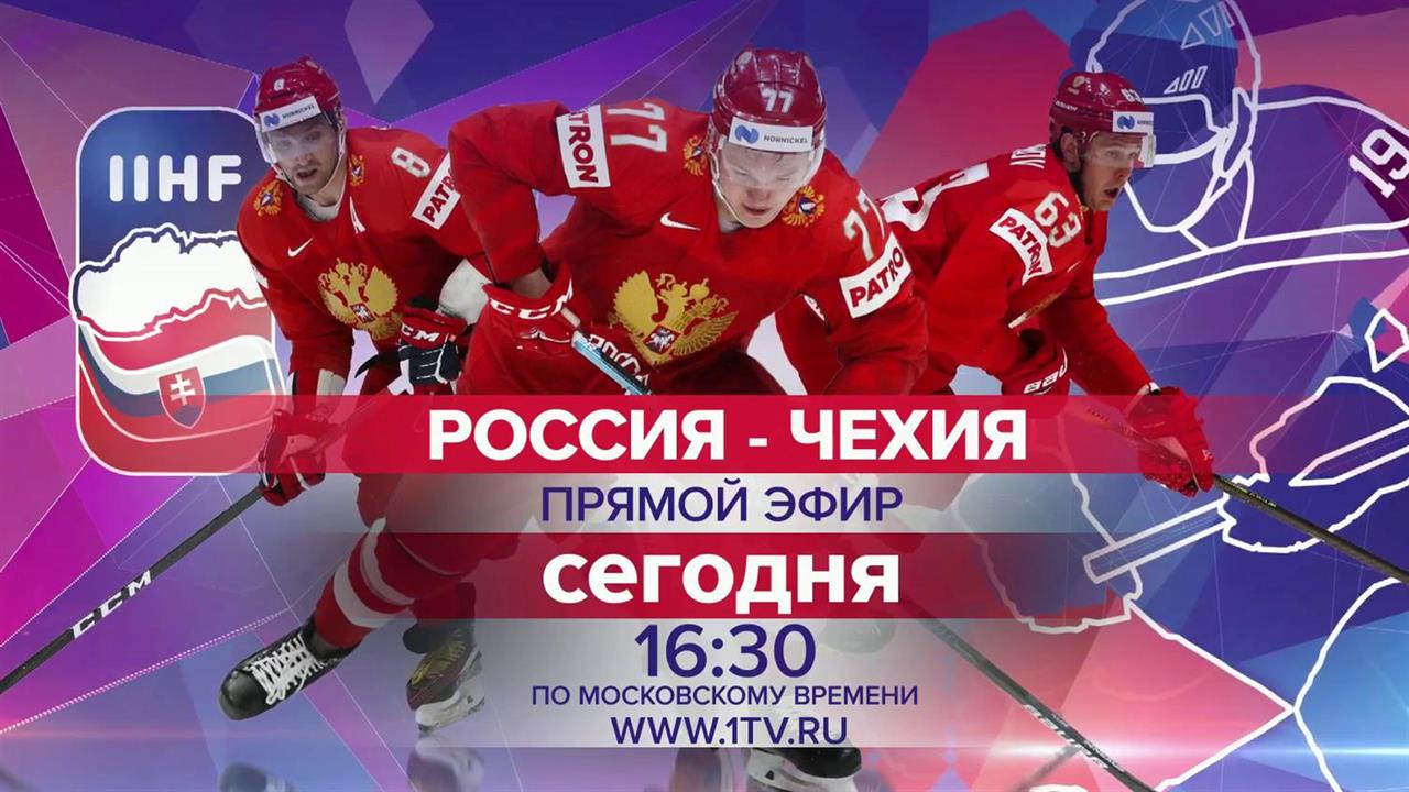Сборная России сыграет с Чехией в матче за бронзу чемпионата мира по хоккею