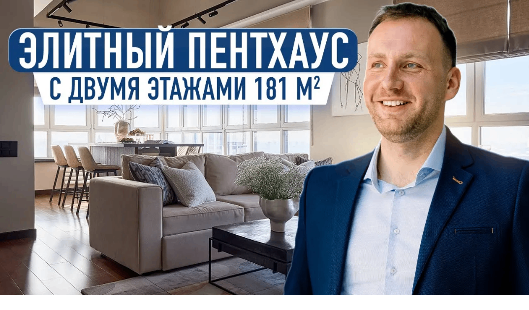 Идеальная квартира для многодетной семьи! Обзор двухуровневой квартиры 181 м2 в современном стиле