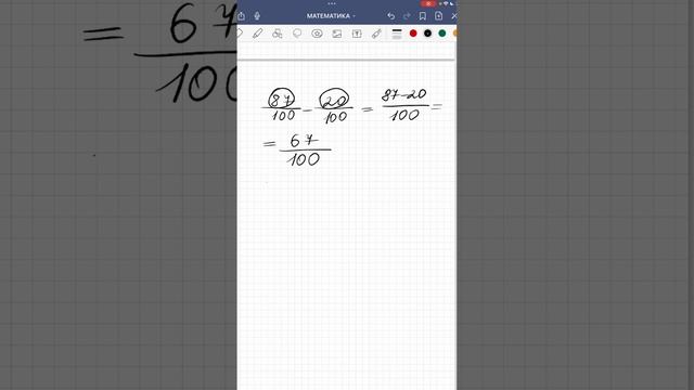 ВЫЧИТАНИЕ ОБЫКНОВЕННЫХ ДРОБЕЙ С ОДИНАКОВЫМ ЗНАМЕНАТЕЛЕМ #математика