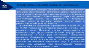Ч  1 Социальное обслуживание в системе соц обеспечения России
