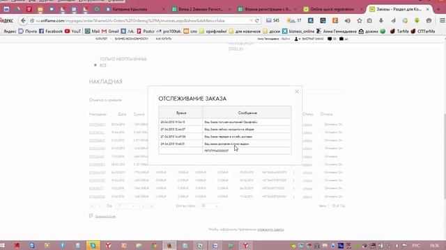 Ориентируемся в личном кабинете на сайте компании Орифлейм