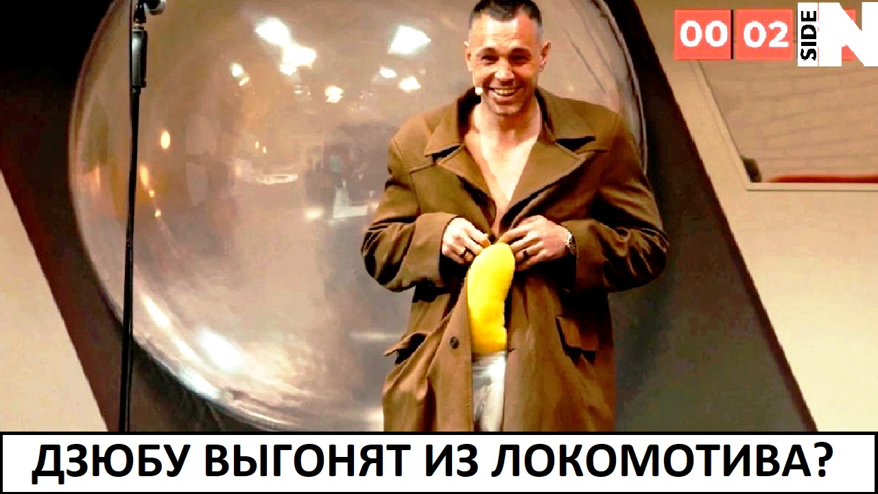 Дзюбу выгонят из "Локомотива" из-за скандалов?
