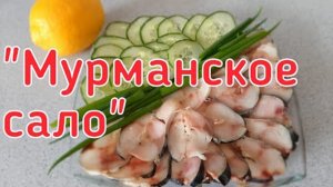 Малосольная пряная скумбрия Мурманское сало..mp4