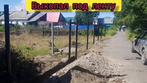 Забор своими руками, просто. Как одному поставить забор. С начала до конца. Фото отчёт.