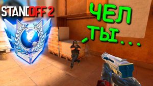 ТАКОЕ БЫЛО С КАЖДЫМ!!! СОЮЗНИКИ В STANDOFF 2 / СТАНДОФФ 2