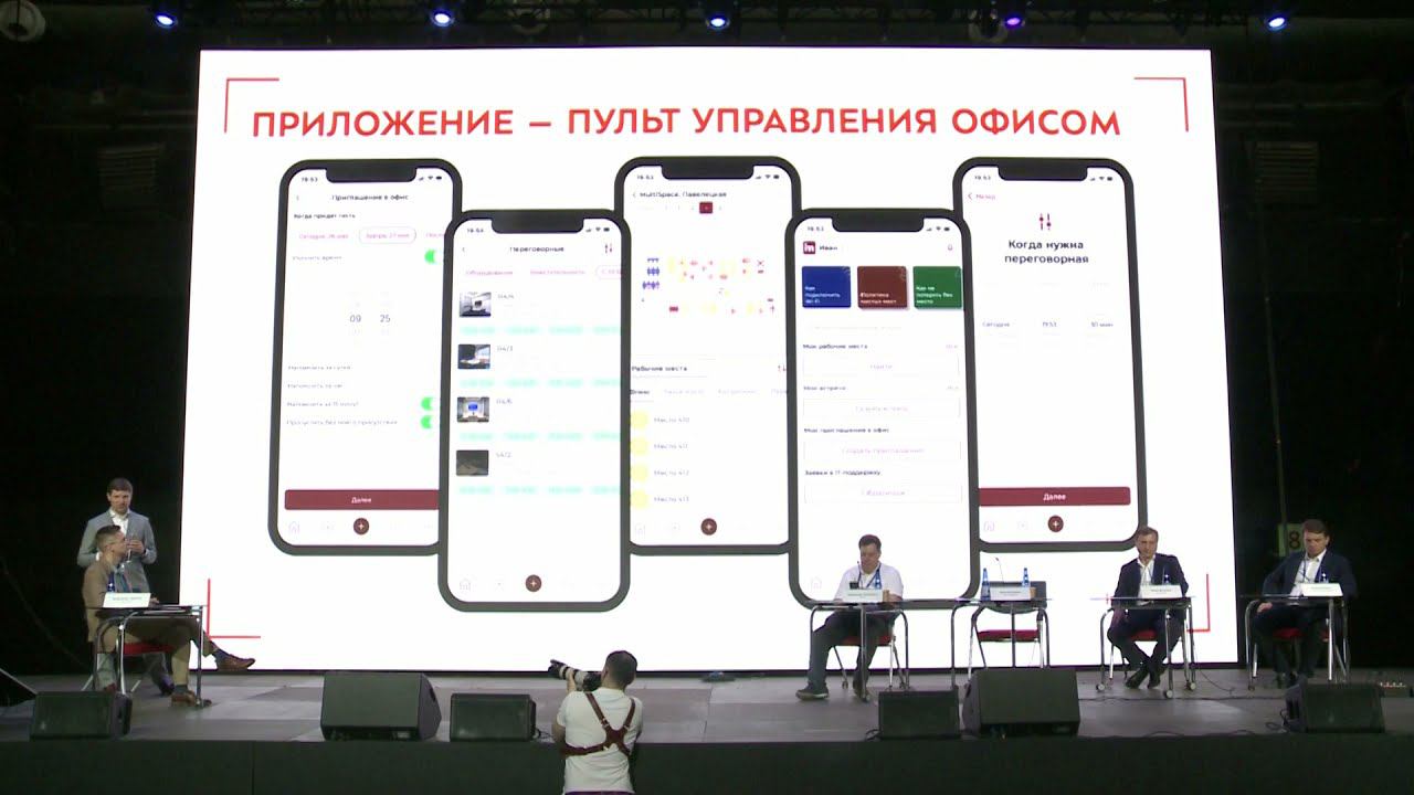 Выступление Алексея Курсина, партнера Pridex, на тему «Эволюция цифровой экосистемы офисов»
