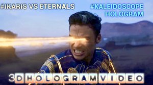 Ikaris vs Eternals. Финальный бой. Калейдоскоп. Голограмма. #3dhologram #голограмма