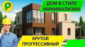 Проект дома 12 х 14 в стиле минимализма с плоской крышей из пеноблока 3 спальниРемстройсервис М 311