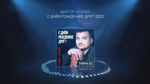 ЛУЧШАЯ ПЕСНЯ ПОЗДРАВИТЬ ДРУГА!  С ДНЁМ РОЖДЕНИЯ ДРУГ!  СМОТРИ И КАЙФУЙ!