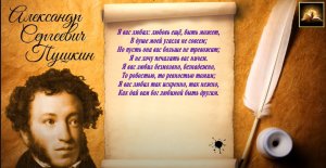 Александр Сергеевич Пушкин _Я вас любил..._.mp4